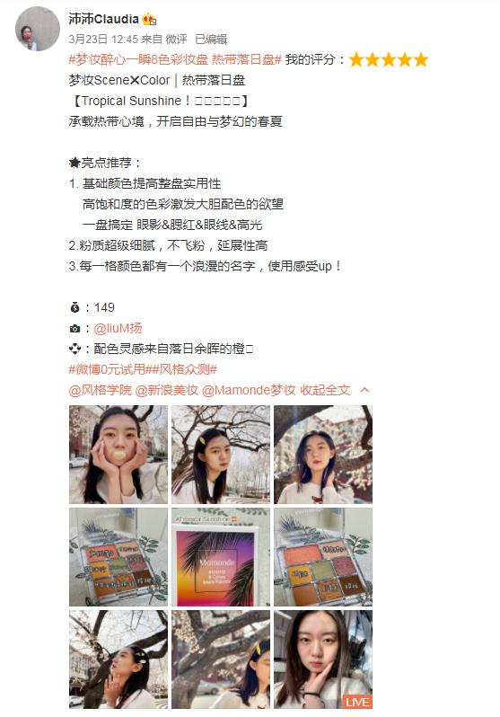 达人评测 图片来源:时尚博主@沛沛Claudia