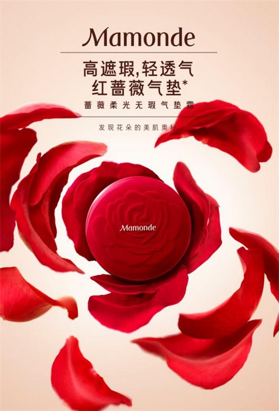 梦妆蔷薇柔光无瑕气垫霜(红蔷薇气垫) 299RMB 14g*2 149RMB 14g