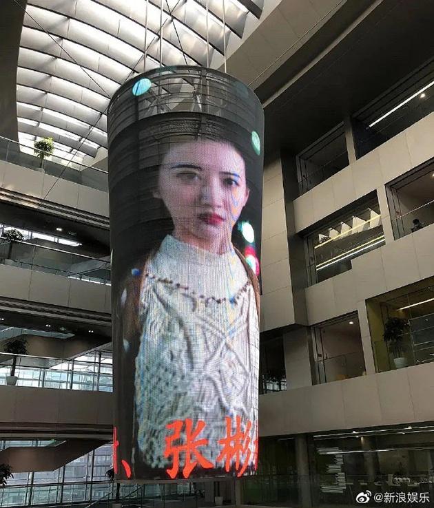 新浪大楼滚动屏 景甜
