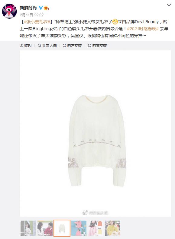 张小斐同款毛衣