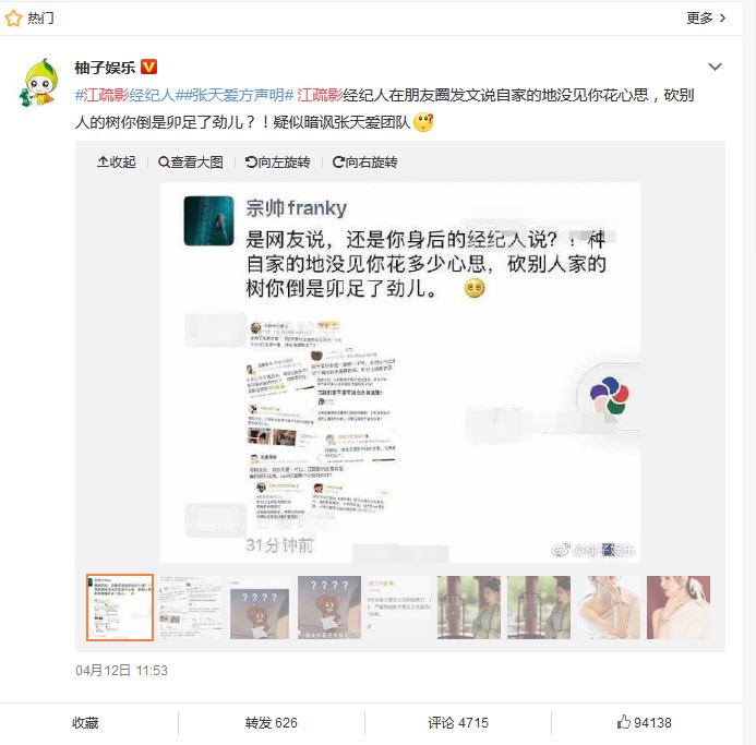 来源:@柚子娱乐 微博