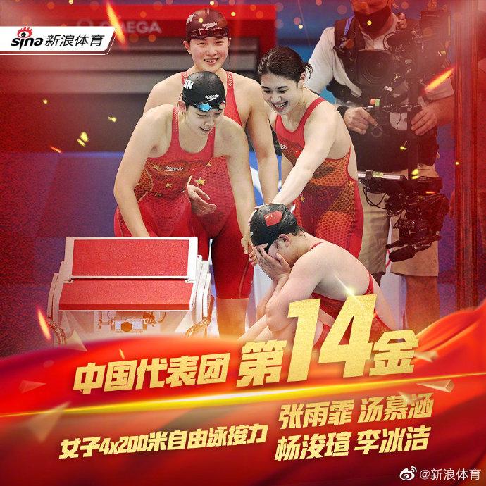 中国女子4×200米自由泳接力张雨霏、汤慕涵、杨浚瑄、李冰洁夺金
