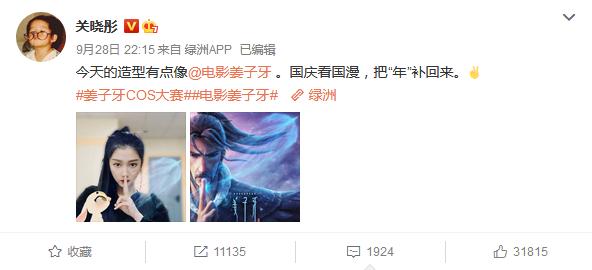 关晓彤cos姜子牙