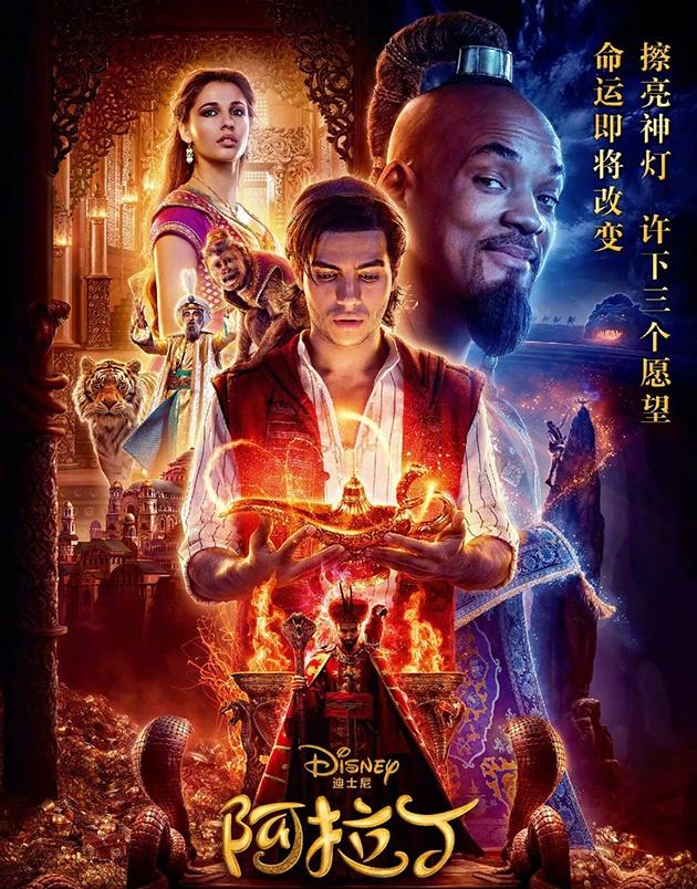 《阿拉丁》