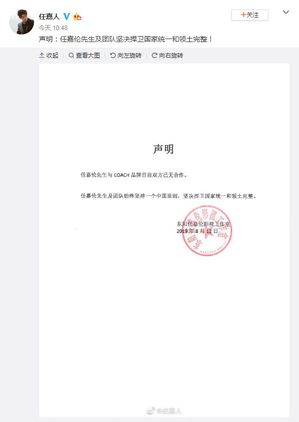 任嘉伦工作室声明