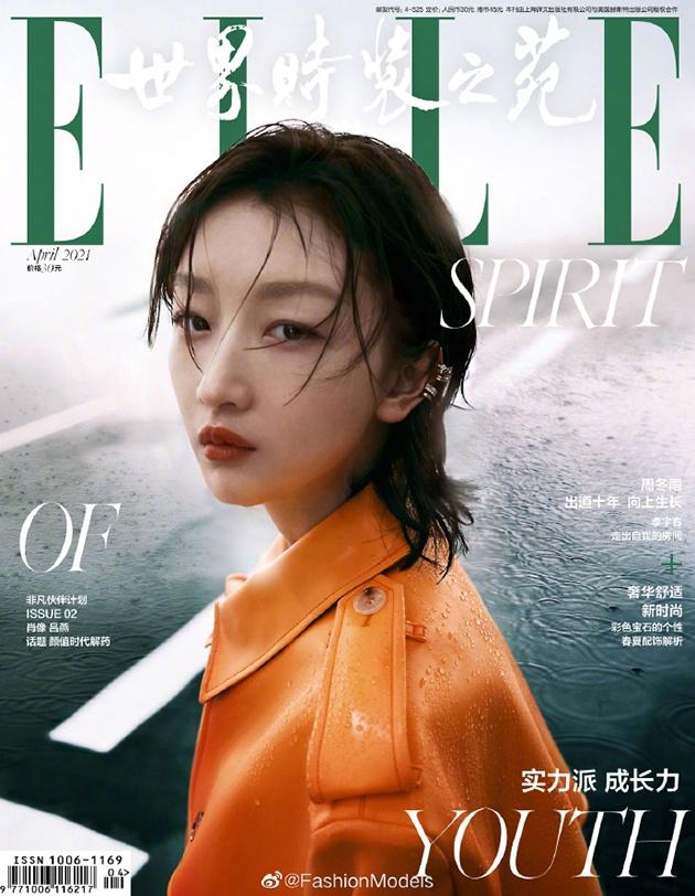 周冬雨ELLE 四月刊封面