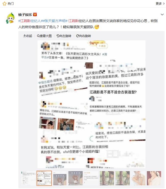 江疏影经纪人朋友圈po图 (来源:@柚子娱乐 微博 )