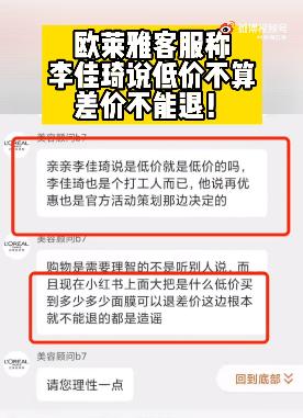欧莱雅客服回应 图片来源:@黑猫投诉 官方微博