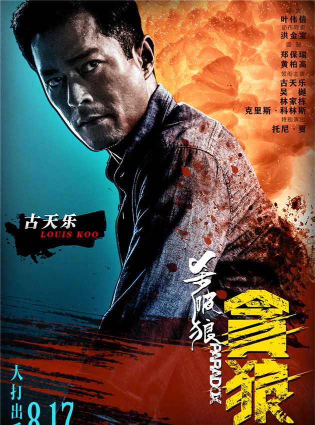 《杀破狼-贪狼》