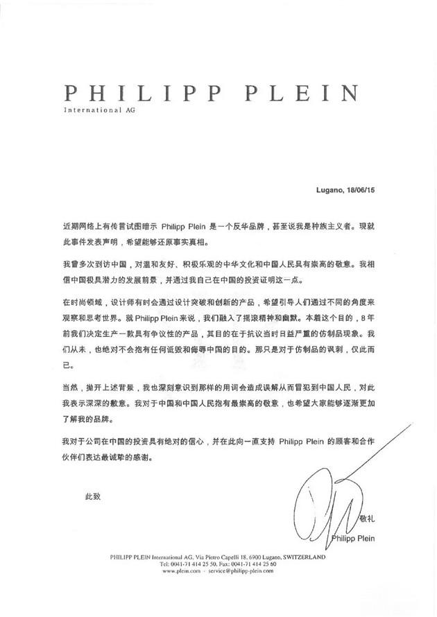 Philipp Plein的声明