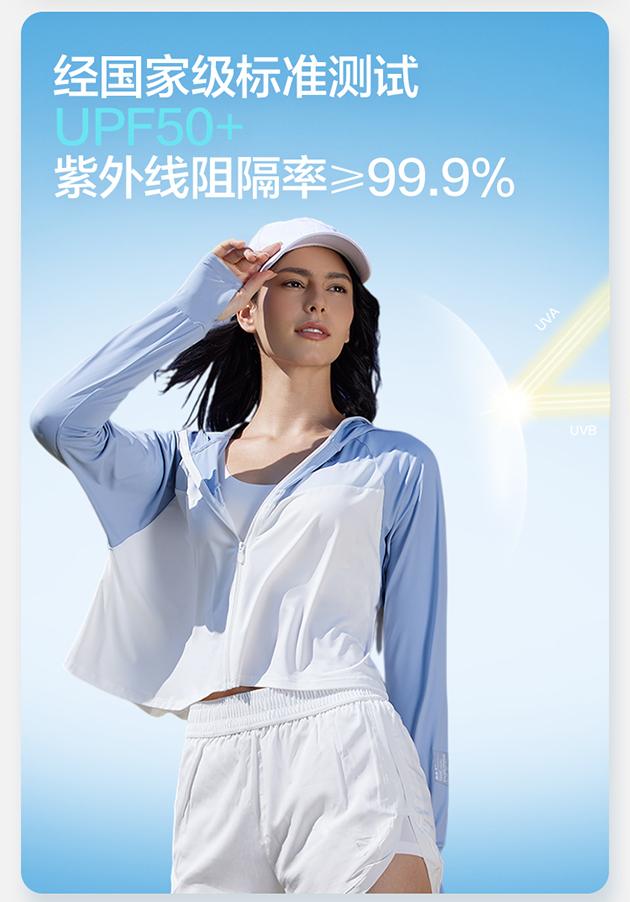 蕉下防晒衣