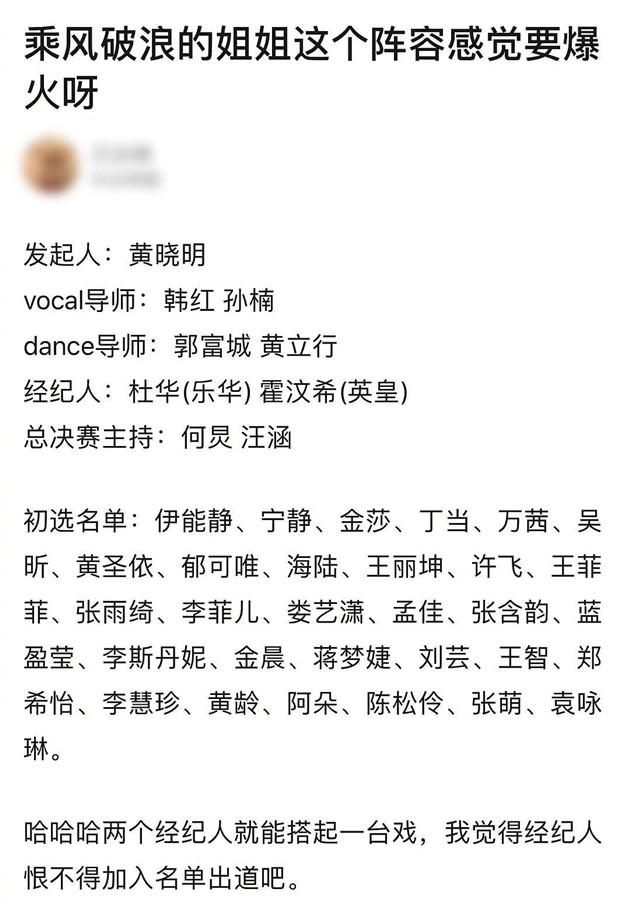 网传节目阵容(图片来自微博)
