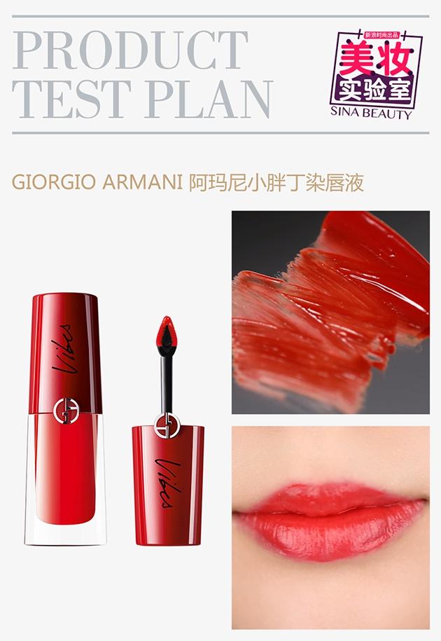 GIORGIO ARMANI阿玛尼小胖丁染唇液质地妆效