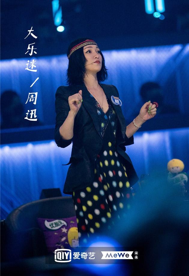 周迅摇滚风
