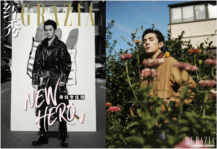 《红秀GRAZIA》杂志封面李佳琦