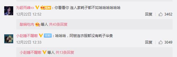 粉丝说阿翡穿的不如耗子