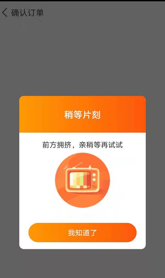前方拥挤