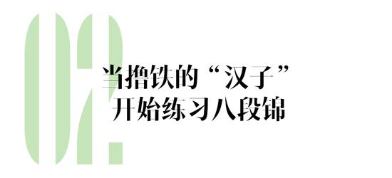 关于年轻人在家偷练八段锦这事儿