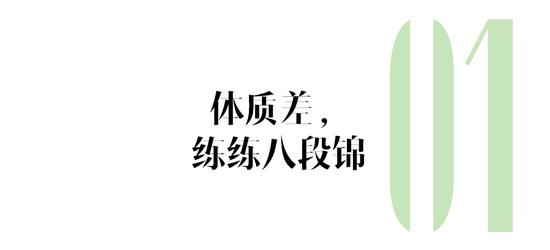 关于年轻人在家偷练八段锦这事儿