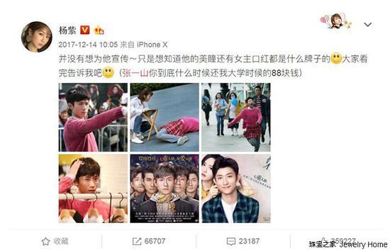 杨紫为张一山出演的影视剧宣传