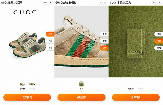 GUCCI旗舰店部分产品提供3D互动功能