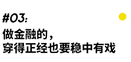 面试怎么穿才能抓住再就业机会？