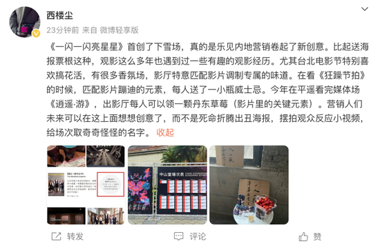 微博上关于观影仪式感的讨论