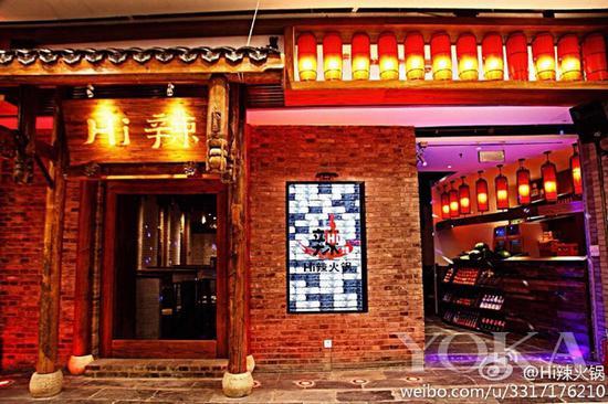 邓家佳——Hi辣火锅 图片源自官博