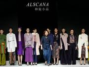 ALSCANA和旋小品亮相A/W2019深圳时装周“大浪日”