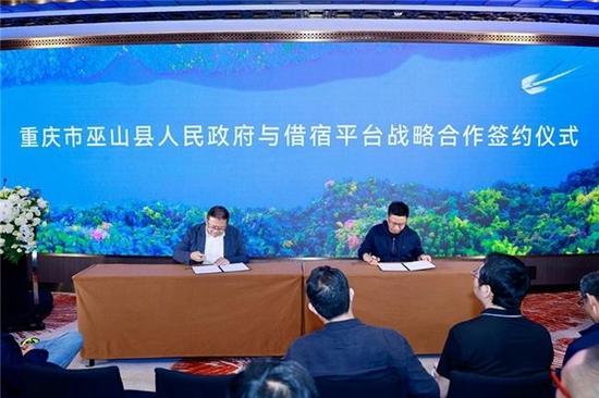 巫山县政府与借宿平台达成战略合作