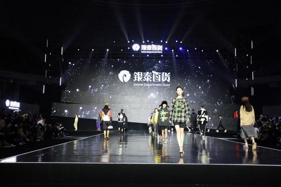 2021 银泰之夜双十一发布秀
