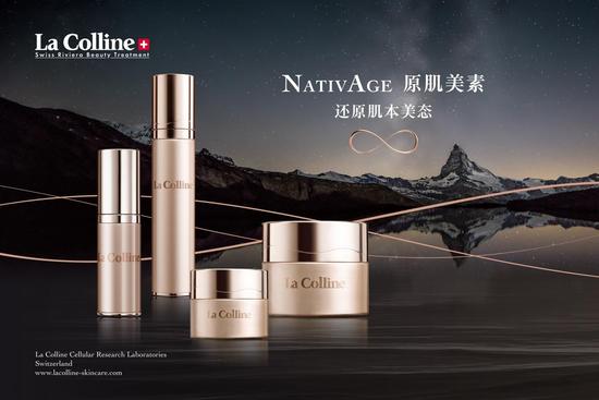 瑞士La Colline科丽妍品牌殿堂级产品——原肌美素系列