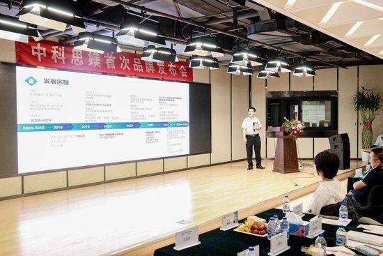 中科思媄首次品牌发布会现场