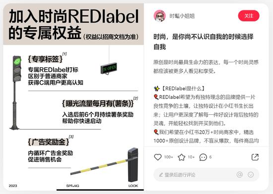 小红书“REDlabel”相关扶持政策