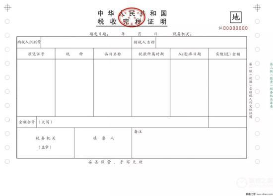 完税证明