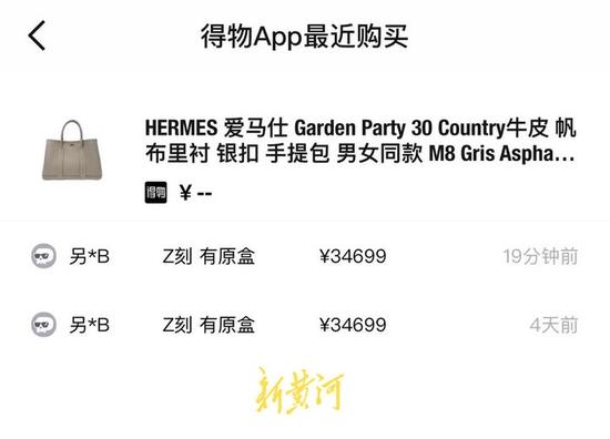 (当事人提供同一款皮包被卖出的订单截图)