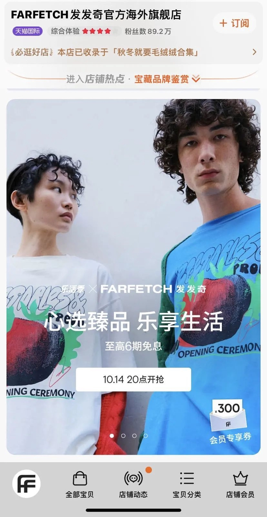 Farfetch 发发奇天猫旗舰店