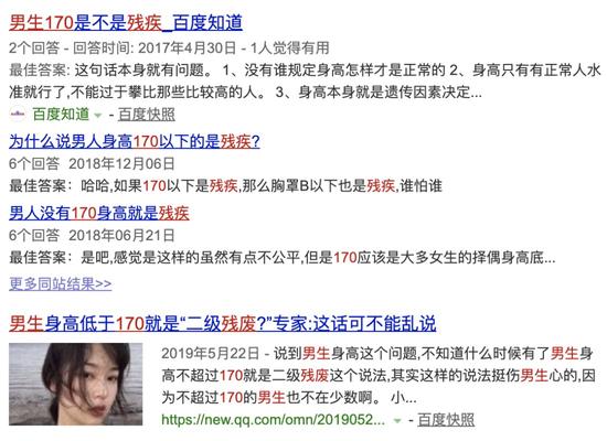 ‘男人没有170就是残疾’的说法普遍存在