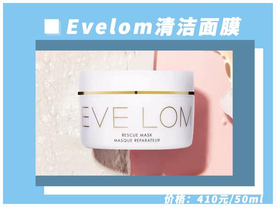 图源:淘宝 EVELOM官方旗舰店