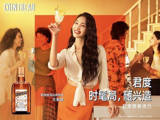 君度橙酒携手品牌挚友王紫璇演绎摩登“橙意”局
