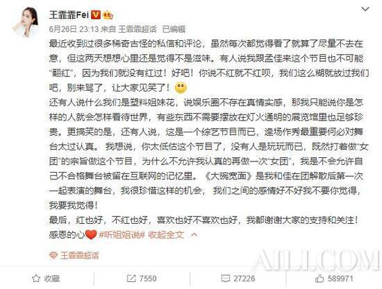 (图片来源:王霏霏微博截图)