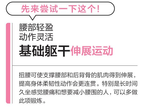 从根本上改变易胖体质！3分钟滚动躯干伸展操