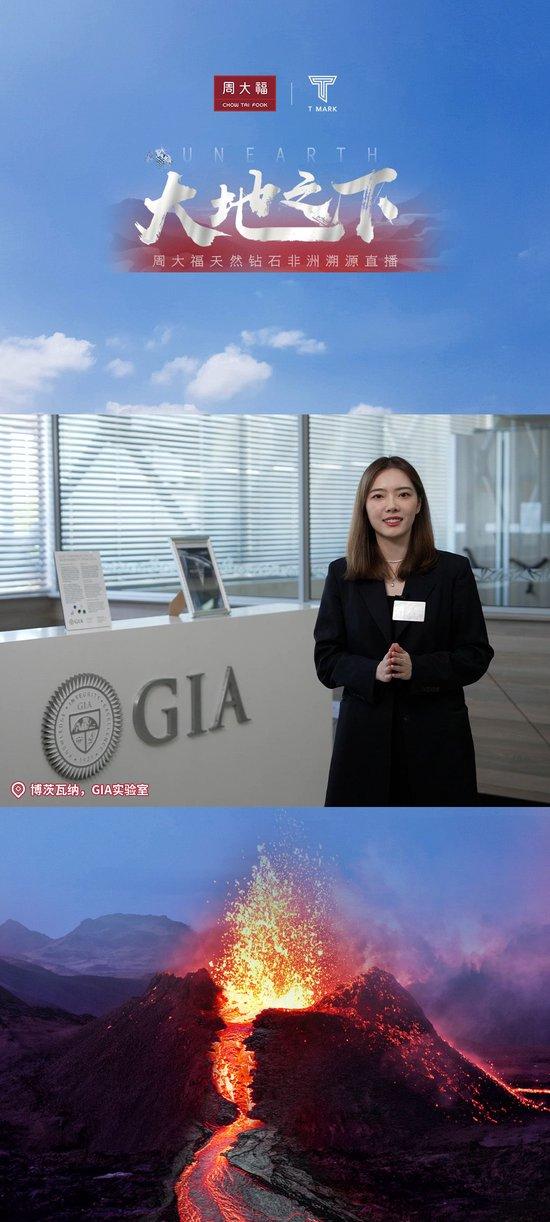 「大地之下」天然钻石非洲溯源直播活动-GIA实验室