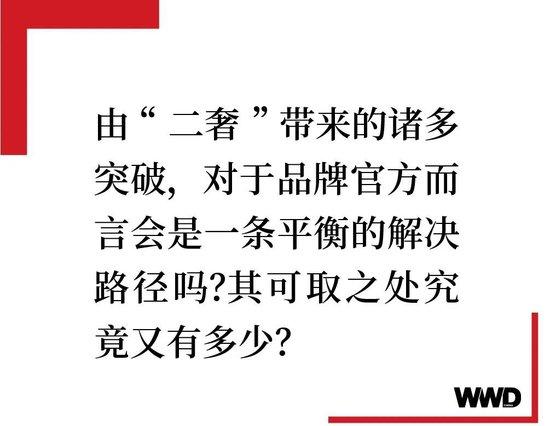 商业洞察｜当二手奢侈品店不断走进购物中心，奢侈品牌如何抓住活力频现的风口？