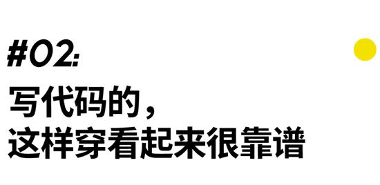 面试怎么穿才能抓住再就业机会？