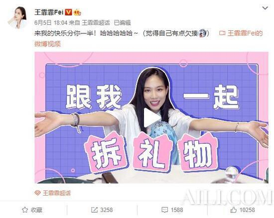 (图片来源:王霏霏微博截图)