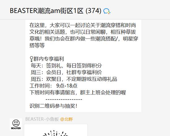 图片来源:Beaster粉丝群