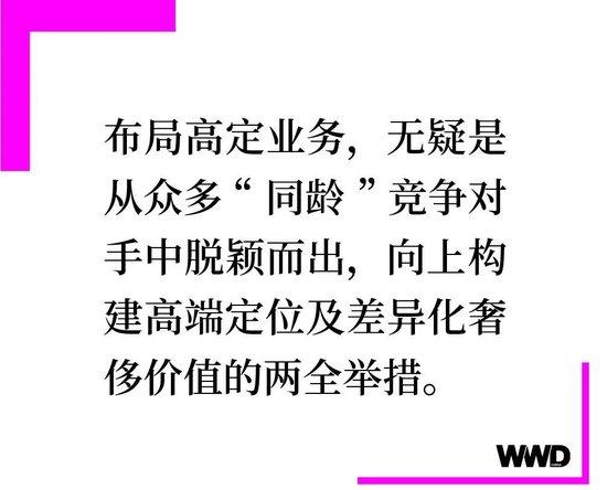 商业洞察｜先锋品牌加码高级定制业务，意味着什么？