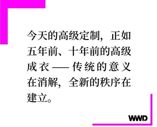 商业洞察｜先锋品牌加码高级定制业务，意味着什么？