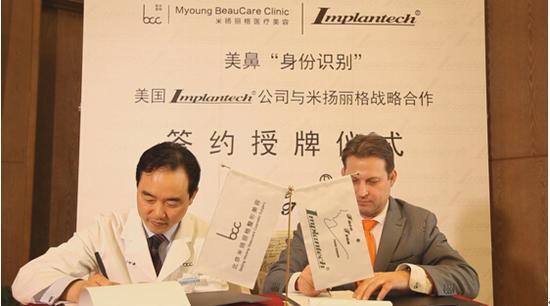 图为:美国Implantech公司与米扬丽格医疗美容医院战略合作签约现场